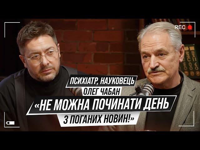 Панічні атаки, антидепресанти, тиха агресія. Як вижити? Поради на кожен день від Олега Чабана