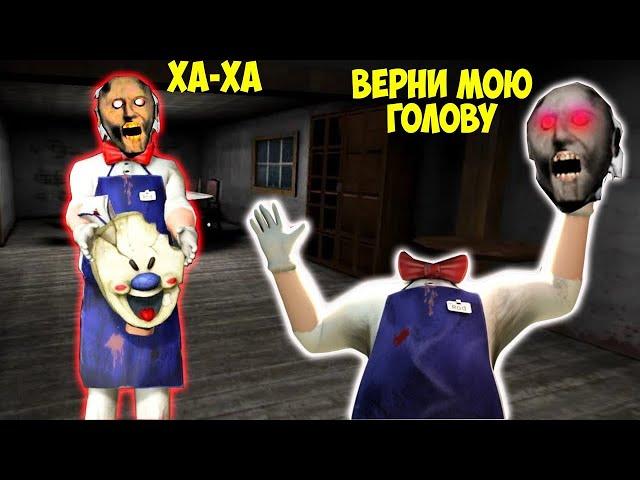 СМЕШНЫЕ МОМЕНТЫ БАБКА ГРЕННИ И МОРОЖЕНЩИК В МАЙНКРАФТ ICE SCREAM 6 MINECRAFT GRANNY 3