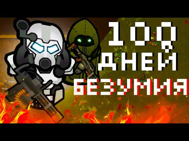 100 дней ядерного ФОЛЛАУТА в RIMWORLD