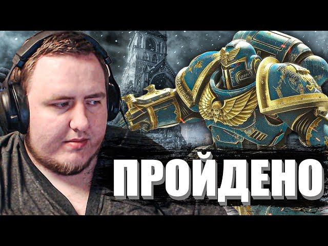 КАМПАНИЯ ПРОЙДЕНА..! Warhammer 40k: Space Marine 2