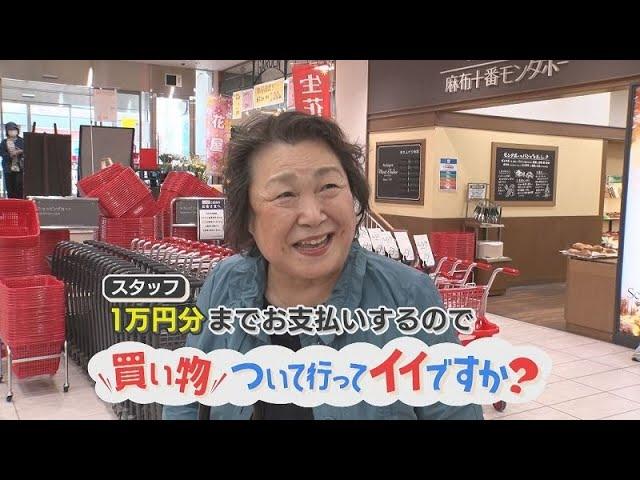 【第４弾】人生模様が見える“お買い物ドキュメンタリー”「買い物ついて行ってイイですか？」