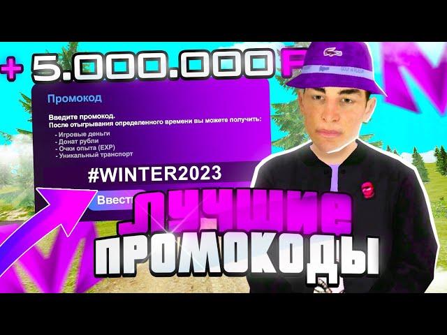 ЛУЧШИЕ ПРОМОКОДЫ НА МАТРЕШКА РП!+1ККК! MATRESHKA RP (CRMP MOBILE)