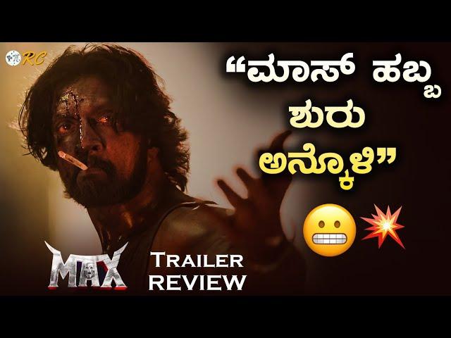 MAX Trailer Review & Analysis | Kiccha Sudeep | Review Corner