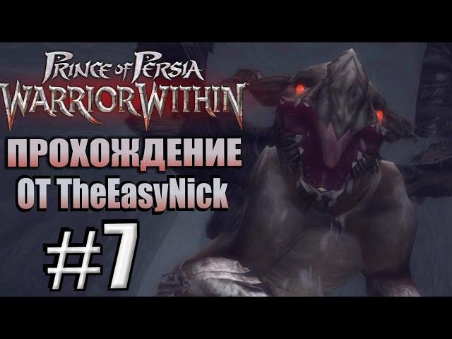 Prince of Persia: Схватка с судьбой. Прохождение. #7. Босс Грифон.