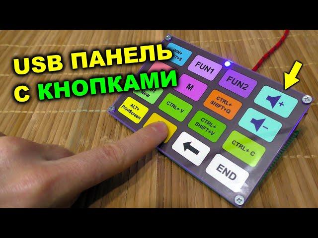 Самодельная USB кнопочная панель на STM32 на 16 кнопок (можно переделать до 29 кнопок)