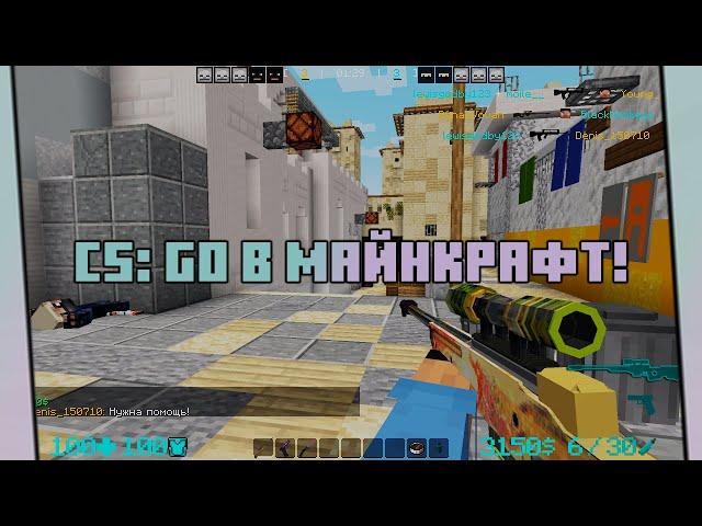 ЛУЧШИЙ ПИРАТСКИЙ СЕРВЕР CS: GO В МАЙНКРАФТ!