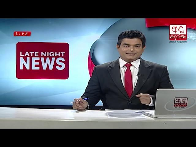 Ada Derana Late Night News Bulletin 10.00 pm - 2018.11.07