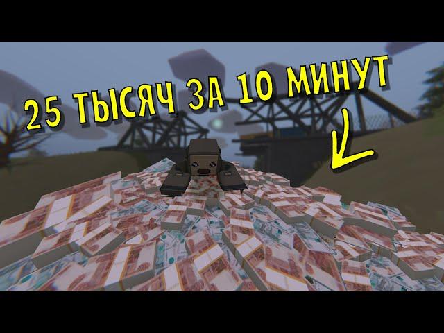 25к для новичков. S.T.A.L.K.E.R. [Unturned RP] Квест "Найти Курьера"