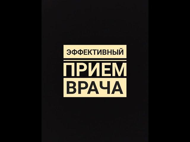 Как и зачем нужно готовиться к приему у врача? Ведущий реабилитолог МЦР Василий Купрейчик