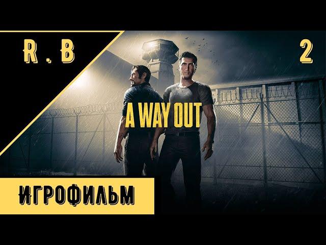 Игрофильм - A Way Out Часть 2