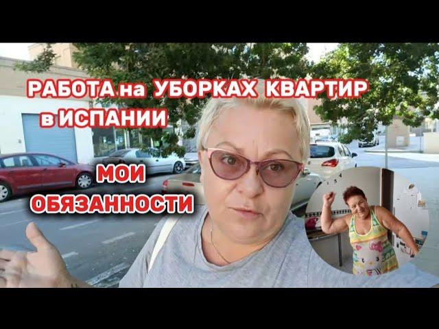  ПЛАТЯТ ли МНЕ БОЛЬШЕ за УБОРКУ СТРОЙКИ?-ОТВЕЧАЮ на ВОПРОСЫ/МАМА ВСПОМНИЛА ИСТОРИЮ/ВЛОГ с ИСПАНИИ