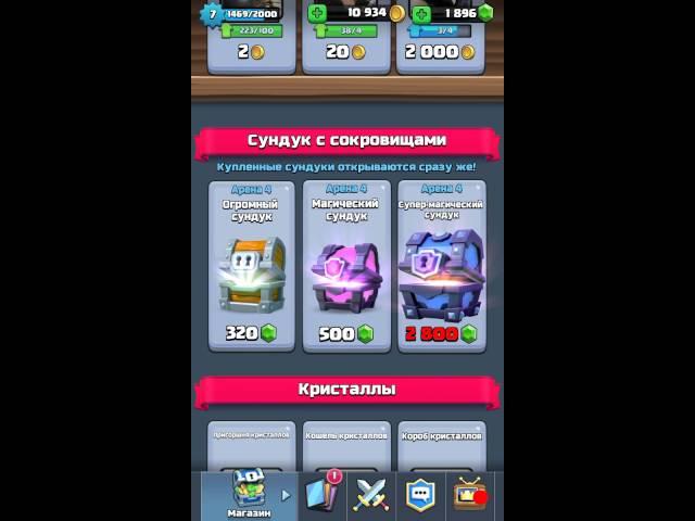 БАГ В Clash Royal 14 000 ГЕМОВ ПРОСТО ТАК! ОТКРЫВАЕМ СУПЕР МАГИЧЕСКИЕ СУНДУКИ!!!