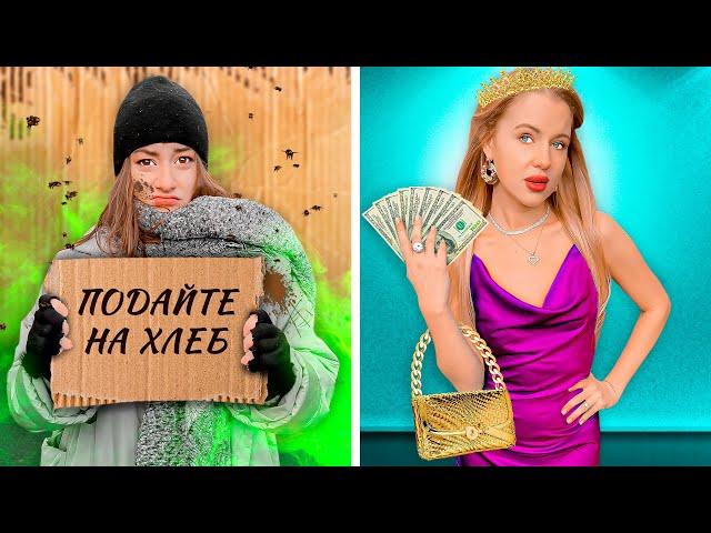 Ультра Богатая VS Ультра Бедная !