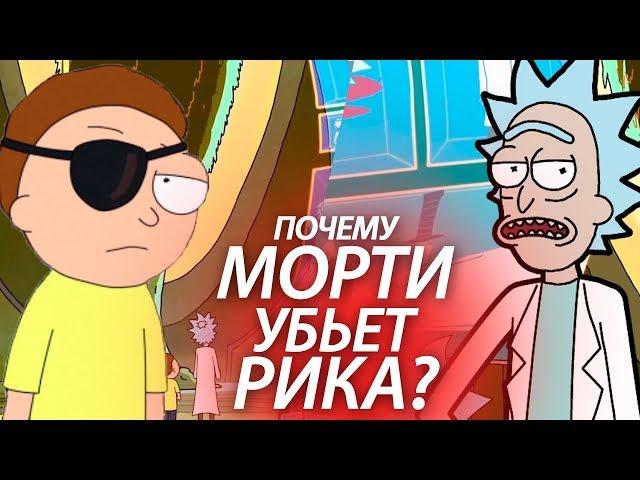 ПОЧЕМУ МОРТИ УБЬЕТ РИКА? / КИНОТЕОРИИ (Ellgin)