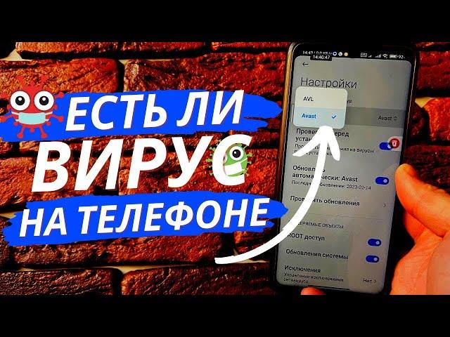 Есть ли на вашем Android вирус: 11 Признаков того что все таки есть!