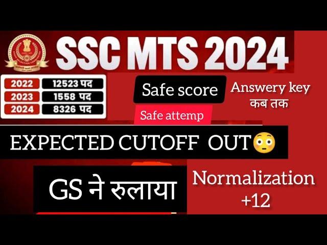 SSC MTS CUTOFF 2024 OUT|ANSWER KEY|SAFE SCORE|MTS 2024 CUTOFF OUT|HAVALDAR CUTOFF OUT|#sscmts|#ssc