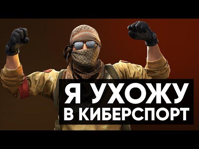 CS:GO Twitch Катка | Я ухожу в киберспорт #32