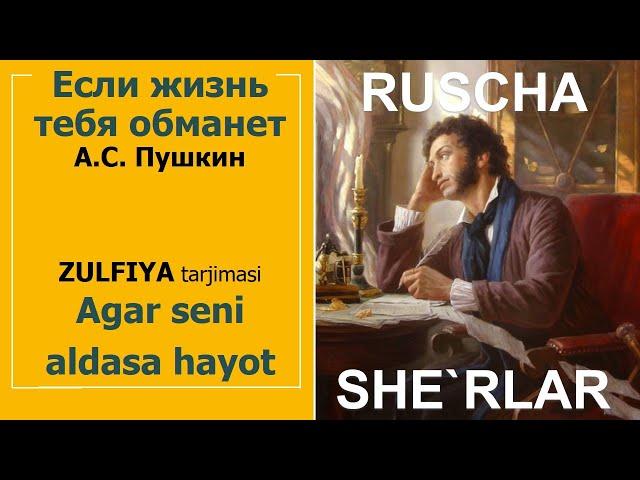 Pushkin eng tasirli sherlar Zulfiya tarjimasi hayot haqida sher