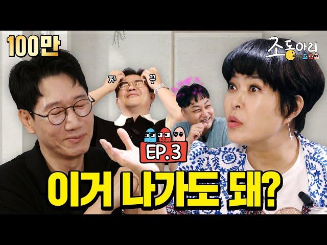 [Ep.3] 혜련아 비결이 뭐니?ㅣ인생 전고점 뚫은 실전 N잡러의 매운맛 토크  [조동아리 3회]