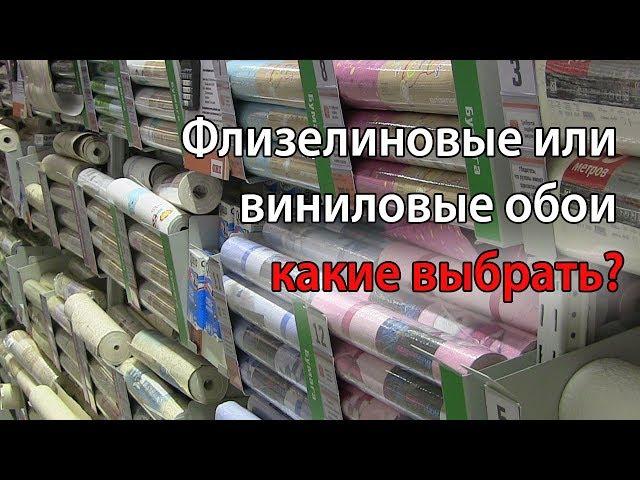 Какие обои выбрать для стен. Виниловые и флизелиновые обои в чем разница