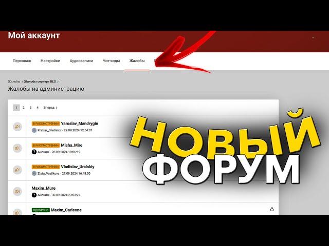 ЧУДО! НОВЫЙ ФОРУМ НА AMAZING ONLINE