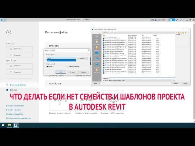 Что делать если нет семейств и шаблонов проекта в Autodesk Revit/ Компоненты revit