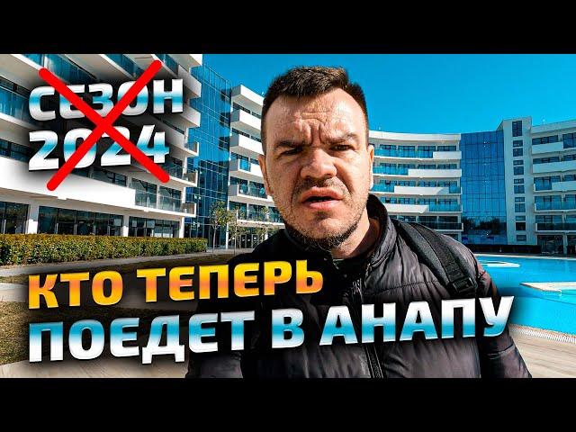 Как ехать в Анапу после этого... Отдых Анапа, Витязево - сезон 2024.