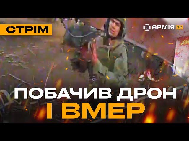 ШЕРШНІ ВБИВАЮТЬ РОСІЯН, ОСТАННІЙ ШТУРМ ОКУПАНТА, ГАЗОВА АТАКА ВОРОГА: стрім із прифронтового міста