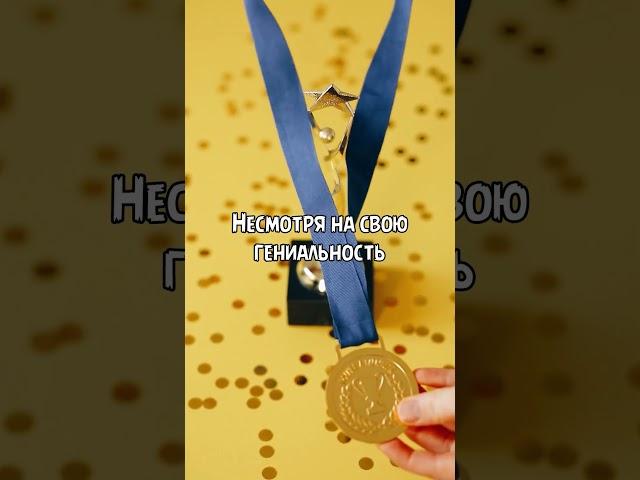 Настоящий гений #fact #интересно #факты #познавательное #развлечения