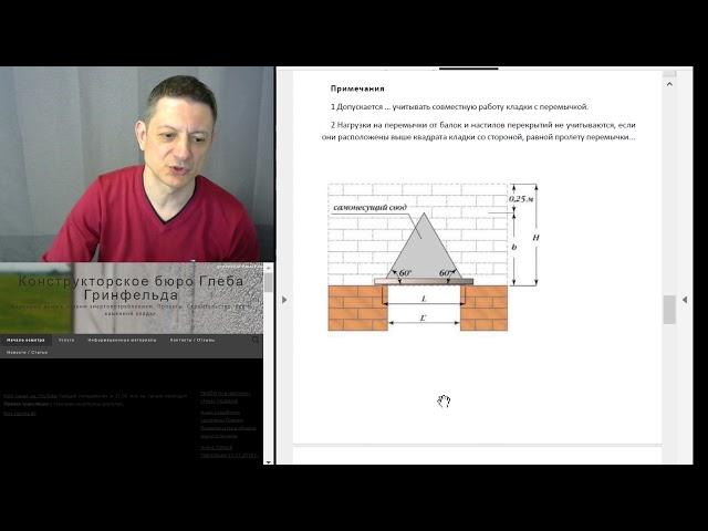 Перемычки для каменной кладки. Ч.2 Принцип перекрытия проемов. Прямая трансляция №16