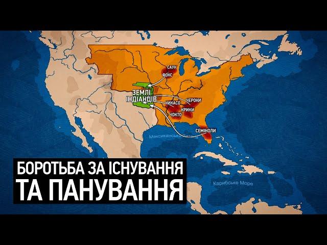 Історія Америки: Початок Війн з Індіанцями