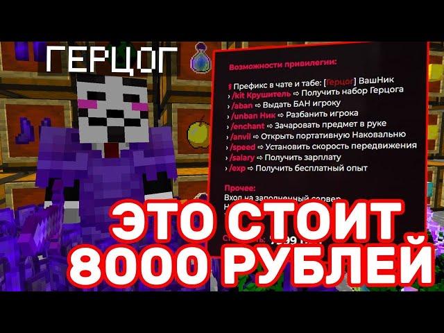 Донат Герцог за 10.000 РУБЛЕЙ Помог Мне Победить на Анархии в Майнкрафт