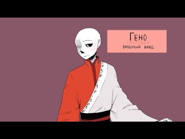 (Undertale) тайный мир богов глава "песнь демонов" ||русский дубляж||