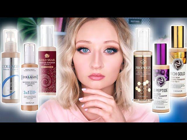 Какой тон от ENOUGH купить? Сравнение 6 версий | Collagen, 3in1, Snail, Propolis, Peptide, Rich Gold