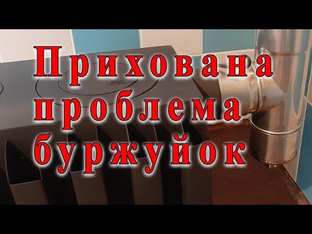 УВАГА Не купуйте буржуйку (металеву грубку, пічку), допоки не подивитесь це відео