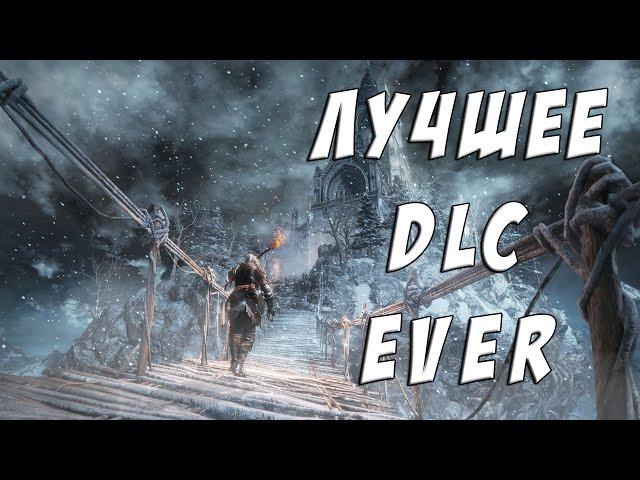 Dark Souls 3: Ashes of Ariandel ► Краткий Экскурс