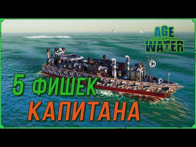 Пять фишек для комфортного фарма в игре Age of Water