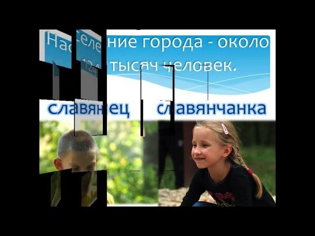 СЛАВЯНСК В ИСТОРИИ УКРАИНЫ!!!SLAVYANSK IN THE HISTORY OF UKRAINE!!!