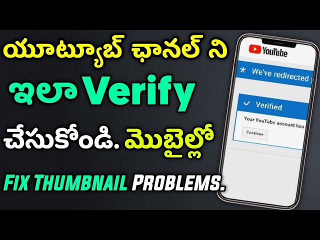 How To Verify Youtube Channel In 2022 Telugu | How To Verify Youtube Account Telugu | YouTube Update