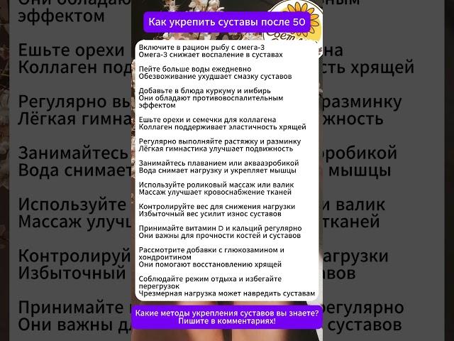 Как укрепить суставы после 50: простые приёмы #суставы #здоровье