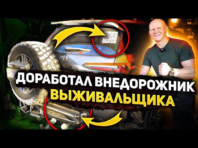 Полный обзор внедорожника выживальщика Toyota Fortuner. Эд Халилов