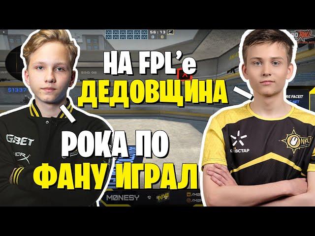 POKA РАССКАЗЫВАЕТ ПРО КИК С FPL'а | МНЕНИЕ ПРО ИГРОКОВ О КИКЕ