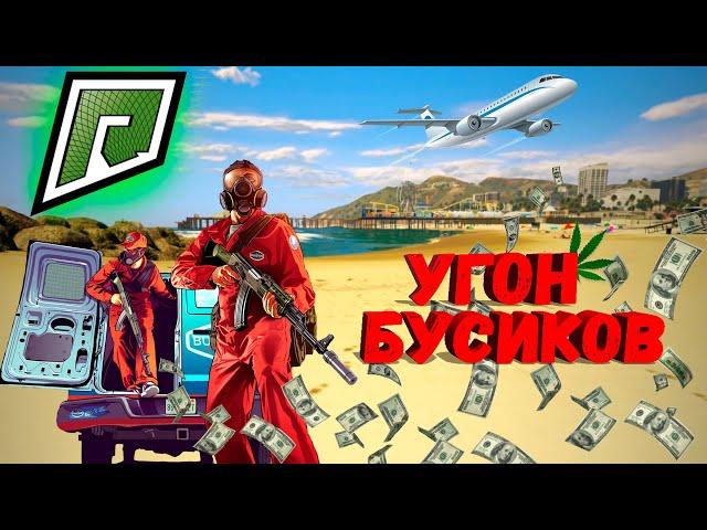 ВСЁ О ПЕРЕВОЗКЕ БУСИКОВ С НАРКОТОЙ НА RADMIR GTA5 RP! ФИШКИ/ЛАЙФХАКИ/ТРЕНИНГ