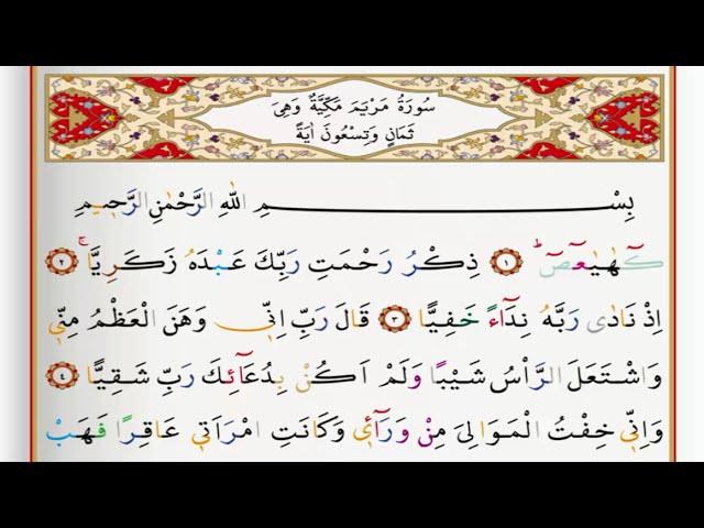 Surah Maryam - Saad Al Ghamdi surah maryam with Tajweed