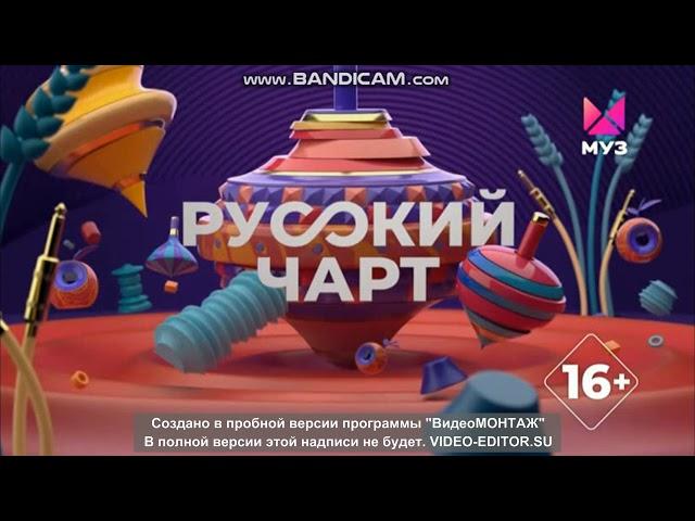 Мини-заставка программы "Русский Чарт" (МУЗ-ТВ, 01.11.2021-н.в.)