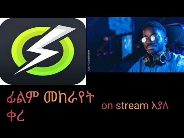 on stream  /ፊልም መከራየት ቀረ