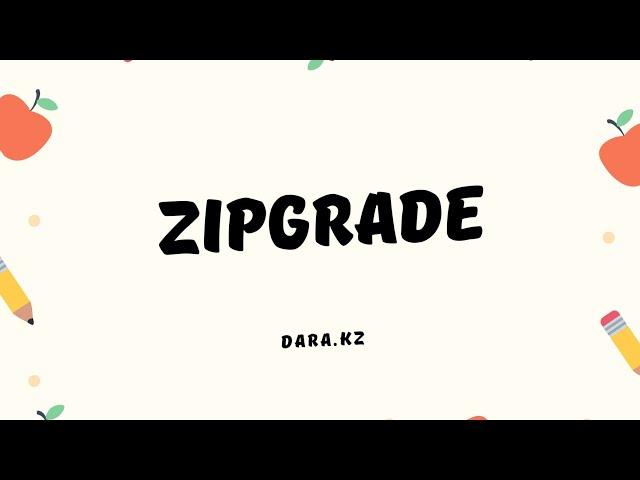 Жаңа технология. ZipGrade. Ашық сабақ. Әдіс-тәсілдер. Зипгрейд