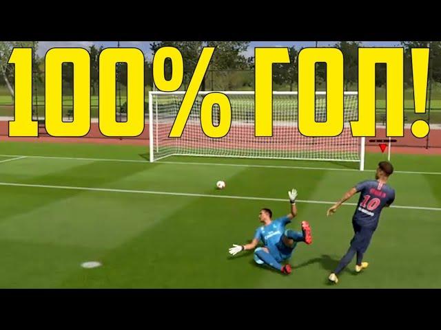 FIFA 19 HOW TO SCORE l EASY GOALS