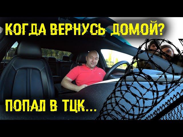 Вернусь ли я в Украину? История из ТЦК