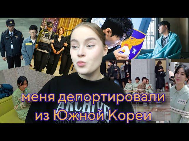 ДЕПОРТАЦИЯ В КОРЕЕ| НЕЛЕГАЛ| МИГРАНТ| G1| ЖИЗНЬ В КОРЕЕ